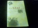 精彩英语欣赏系列——英语影视对白欣赏（2000年1版1印5000册）