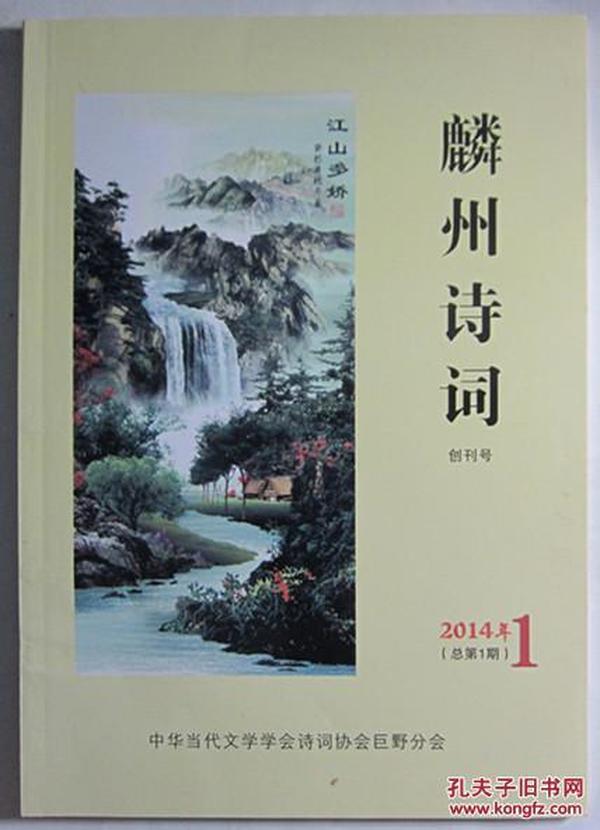 《麟州诗词》创刊号