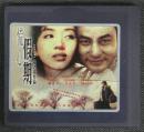 电影：慌心假期VCD二碟 梅艳芳主演