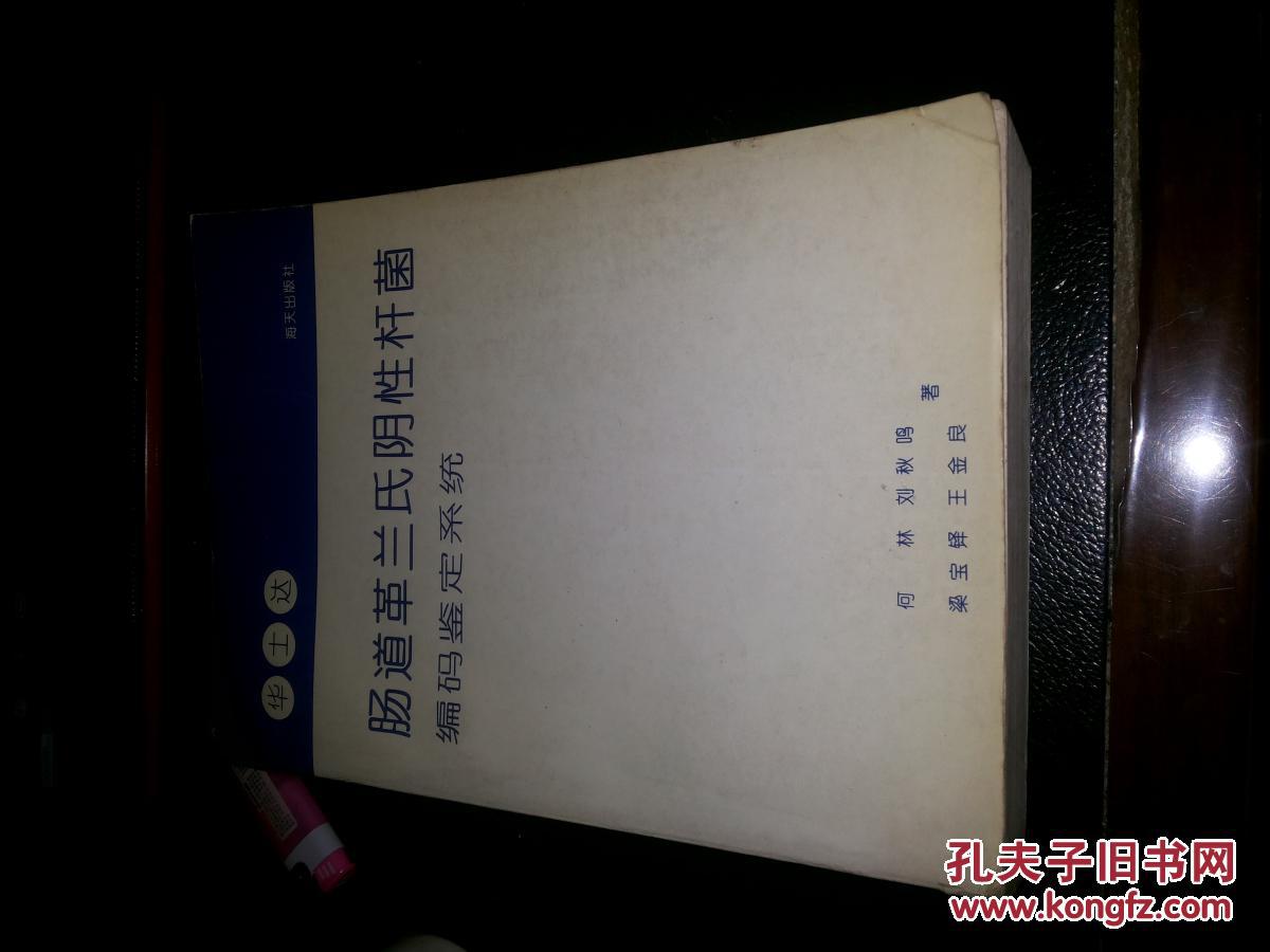 華士達(dá)腸道革蘭氏陰性桿菌編碼鑒定系統(tǒng)