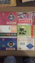 民间对联故事1986年1--3期+1987年1--3期 六册合售