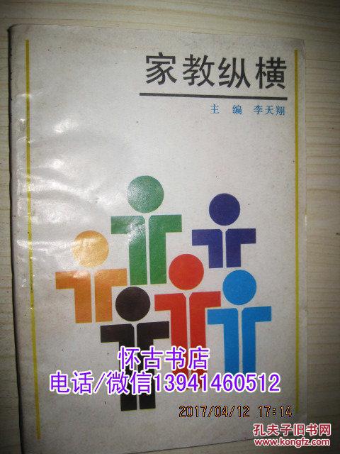 家教縱橫