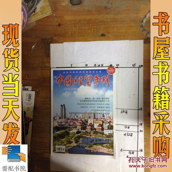 中国经贸导刊 2012 5