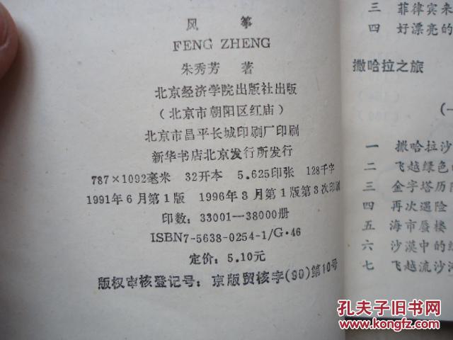 海外儿童文库-风筝撒哈拉之旅