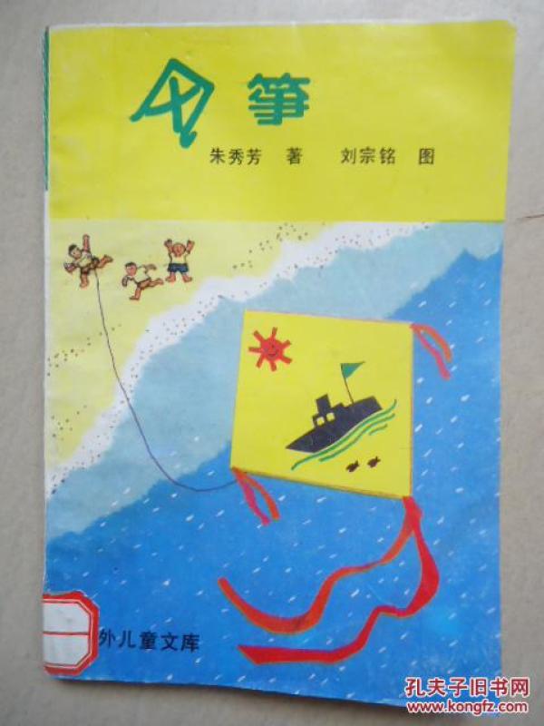 海外儿童文库-风筝撒哈拉之旅