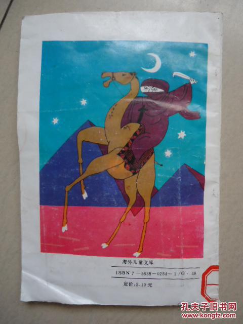 海外儿童文库-风筝撒哈拉之旅