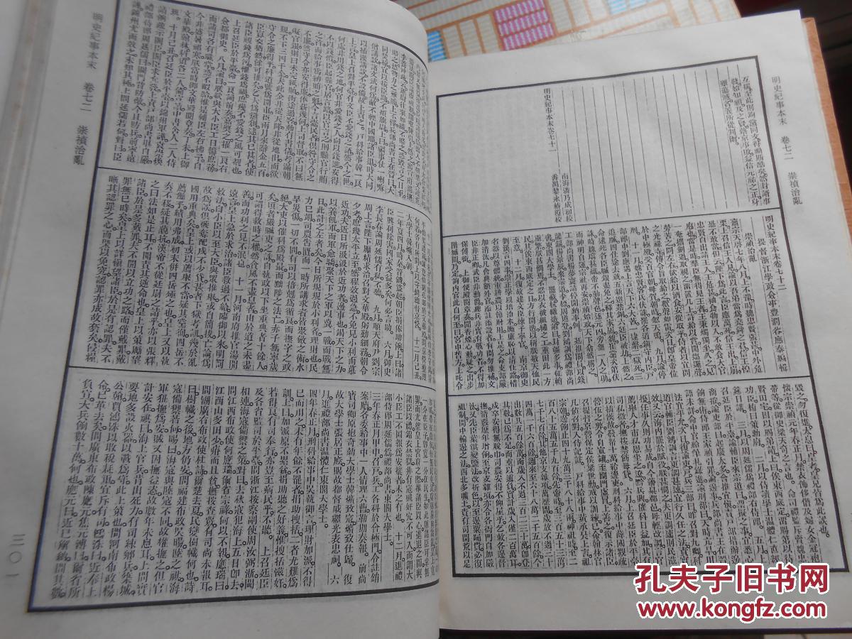 明史纪事本末·附补遗补编(16开精装影印本)