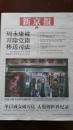 《珍藏中国·行业报·北京》之《新京报》永康被开除党籍移送司法（2014.12.6生日报）