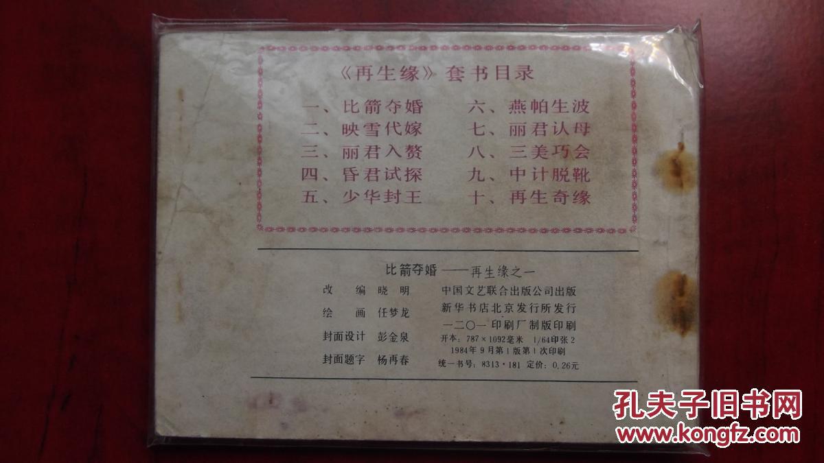 比箭夺婚   再生缘之一