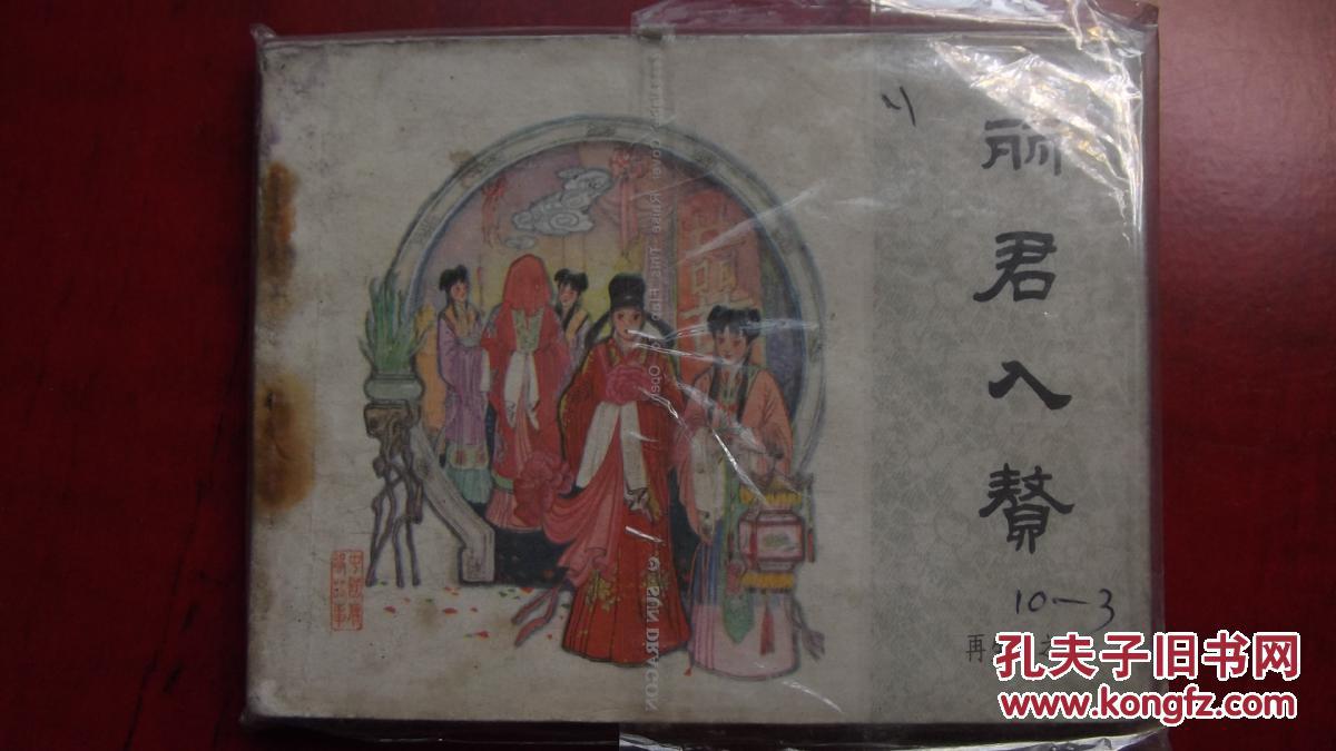 丽君入赘   再生缘之三