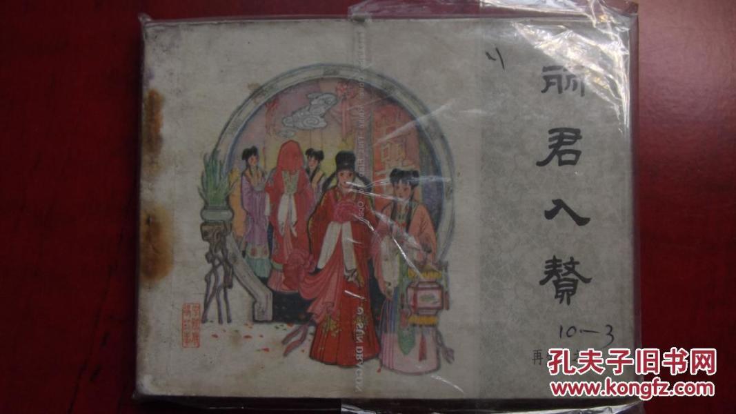丽君入赘   再生缘之三