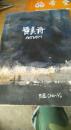赞美诗ANTHEM陈昱作品集【陈昱签名】