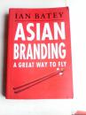 Asian Branding: A Great Way to Fly   英文原版 作者签赠本