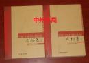 宁夏文史资料集萃 人物卷 上下2册全（2006年一版一印 仅印2000册 正版近全品未阅书现货 详看实书照片）