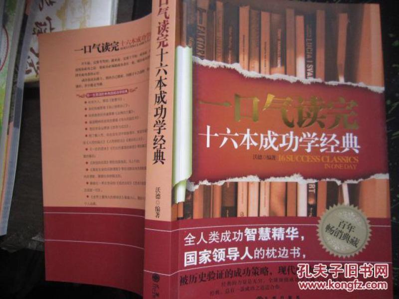 一口气读完16本成功学经典