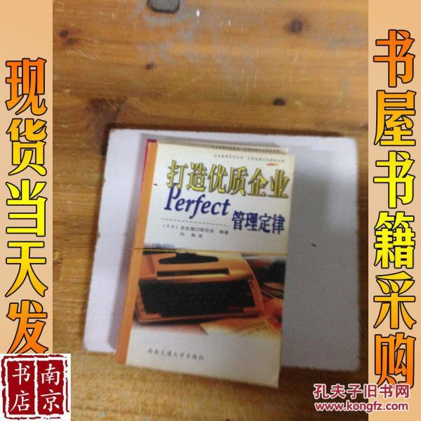 打造优质企业：Perfect管理定律