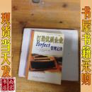 打造优质企业：Perfect管理定律