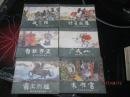 连环画：西汉演义连环画之十五  至   之二十  6本合售   二版 2-6印   品如图   品自定