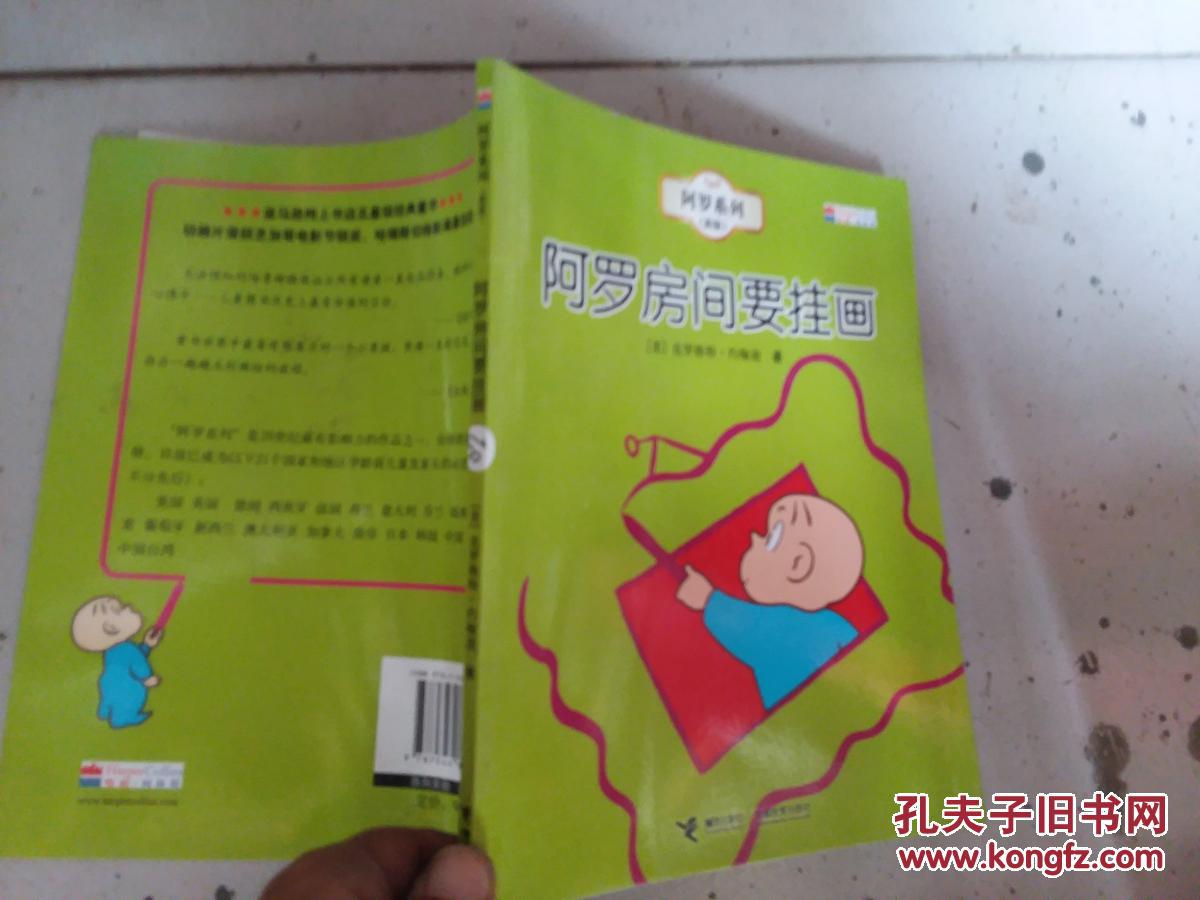 阿罗房间要挂画