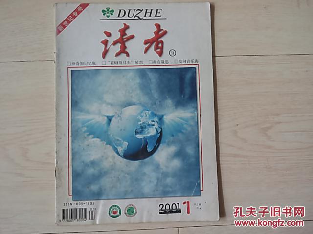 读者(半月刊.2001年1期 总246期)