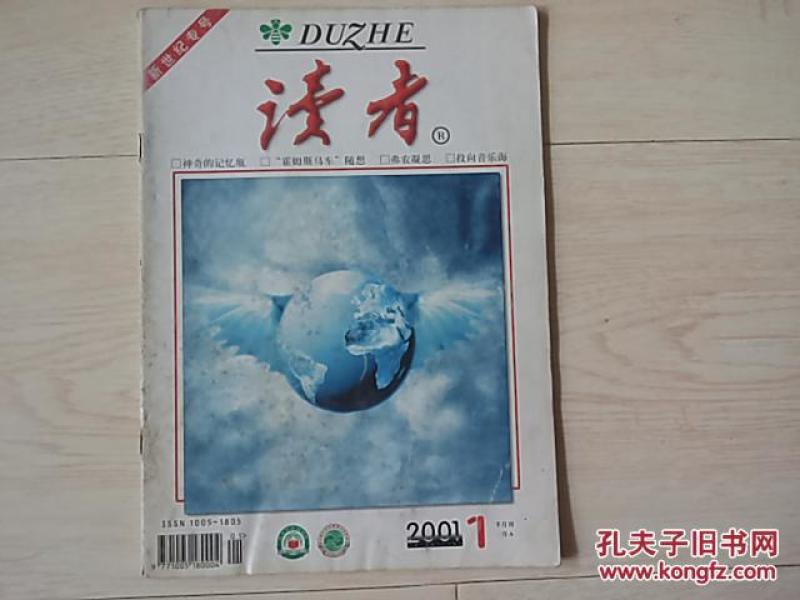 读者(半月刊.2001年1期 总246期)