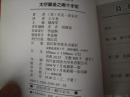 太空堡垒（麦克罗斯传奇3本+南十字军2本，共5本合售）
