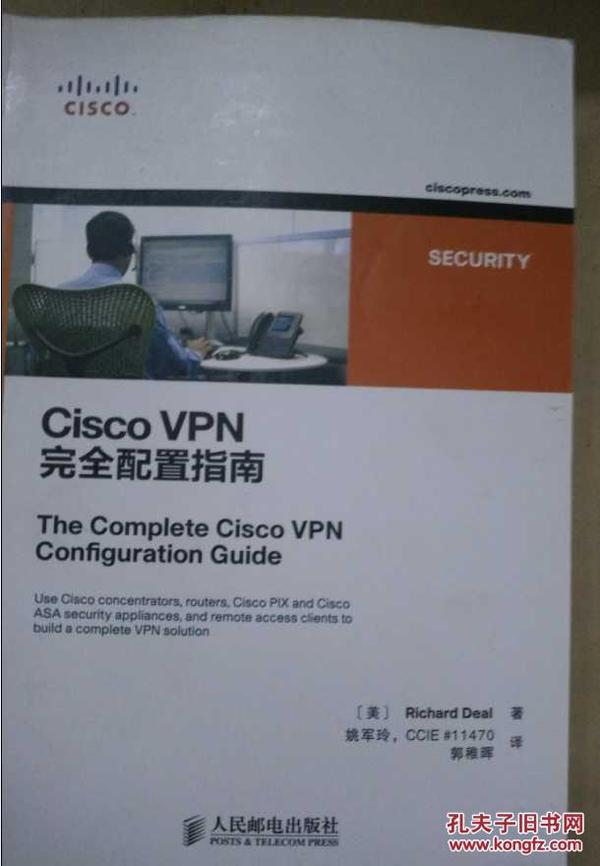 Cisco VPN完全配置指南