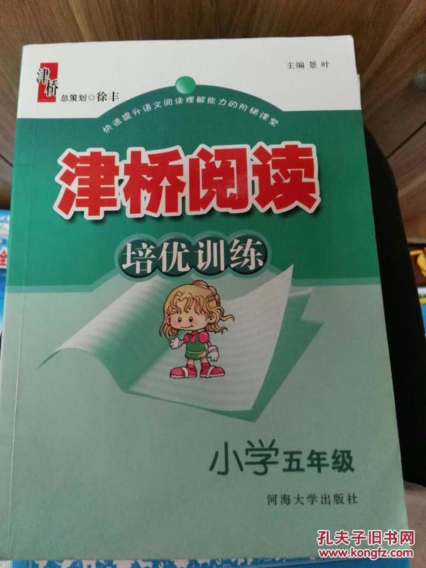 小学语文高分阅读 升学阶梯5年级