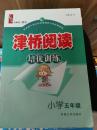 小学语文高分阅读 升学阶梯5年级