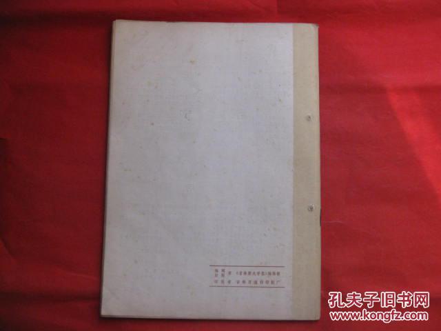 郭沫若著译系年 1979年增刊