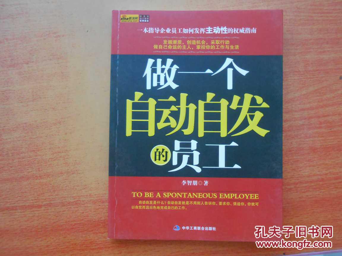 做一個(gè)自動(dòng)自發(fā)的員工