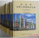 山东省安装工程消耗量定额2003版