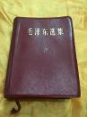 毛泽东选集（一卷本）羊皮精装  64开 人民出版社 1968年浙江第一次印刷