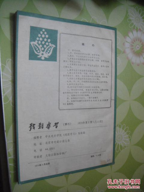 戏剧学习   1979  2