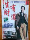 股市登龙术  生财有道  介绍一套实用的股市致富方法  内页无笔迹！