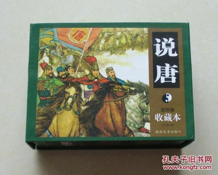 说唐