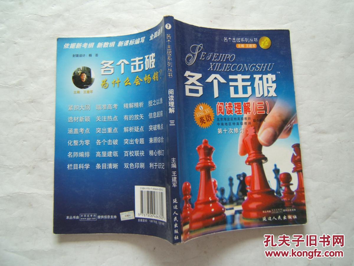 《高中英语完形填空》（二，三）平装本大32开2007年印