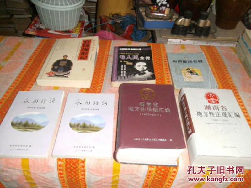 湖南省地方性法规汇编:1980~2007