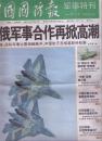 2017年7月21日  中国国防报  中俄军事合作再掀高潮  建军90周年内容