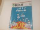 赢未来2012.12（封面：2012年度小人物）