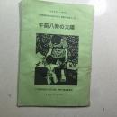 日文书  早上8点的太阳   内容为中国青年团防伪功能神奈川县