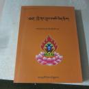 内外宗派录（藏文本）出版社样书