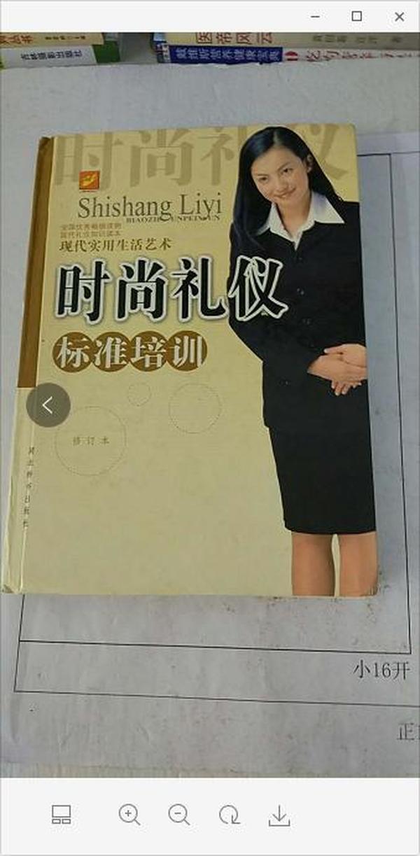 现代礼仪