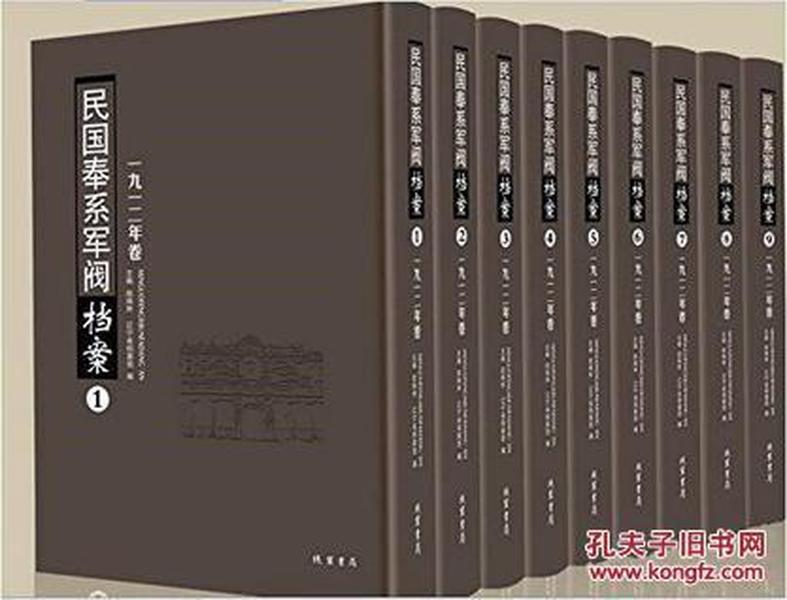 民国奉系军阀档案1919年卷 (16开精装 全十五册 原箱装)