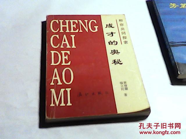 成才的奧秘