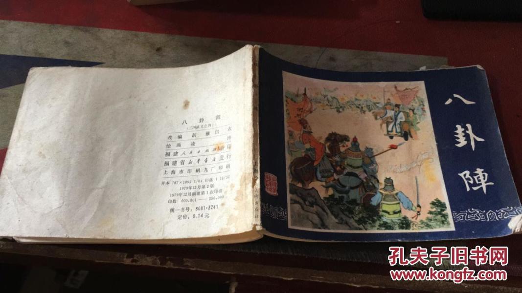 八卦阵