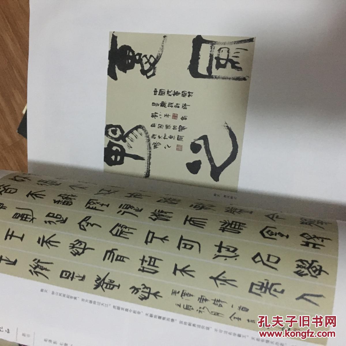 《金友华书法作品》安徽名家