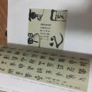 《金友华书法作品》安徽名家