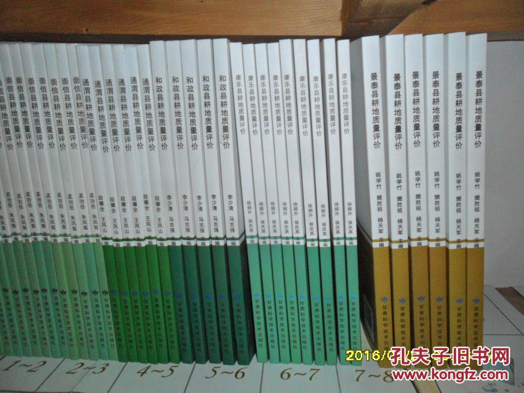景泰县耕地质量评价(甘肃省耕地质量评价系列丛书)