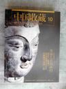 中国收藏2013.10